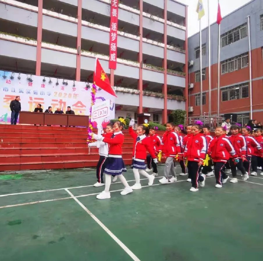 南充城北实验小学运动会,南充实验小学冬季运动会