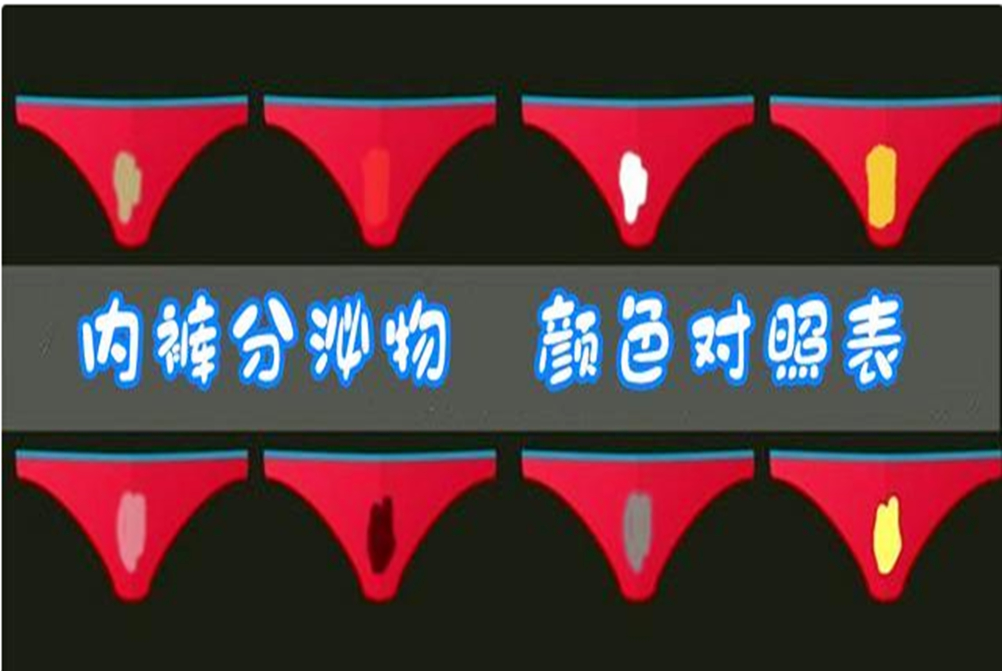 孕妇内裤呈黄绿色对胎儿有影响吗,怀孕后裤子上有血丝