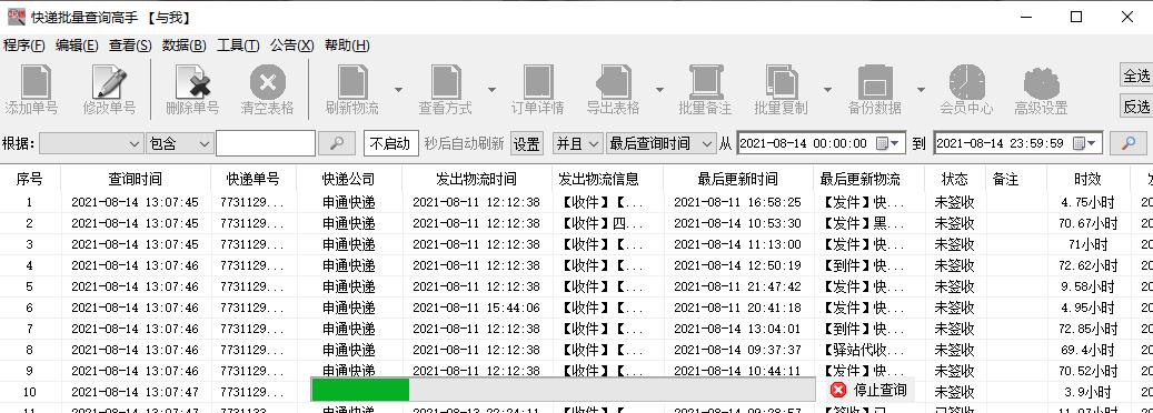 如何查询申通快件跟踪详细信息,批量追踪物流