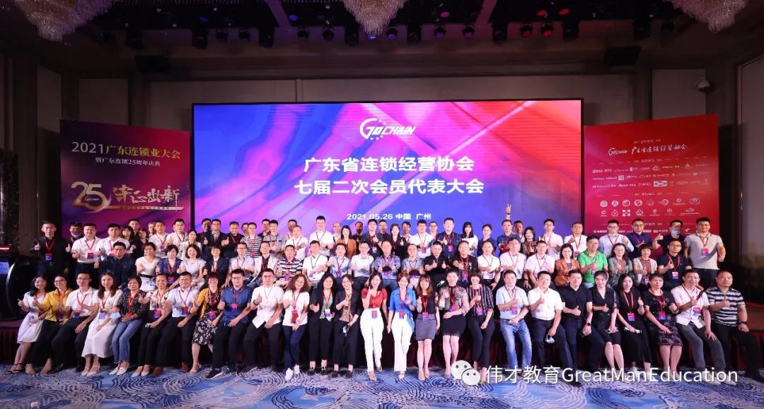 广东连锁二十五年，伟才教育荣获“探索高质量发展优秀企业”