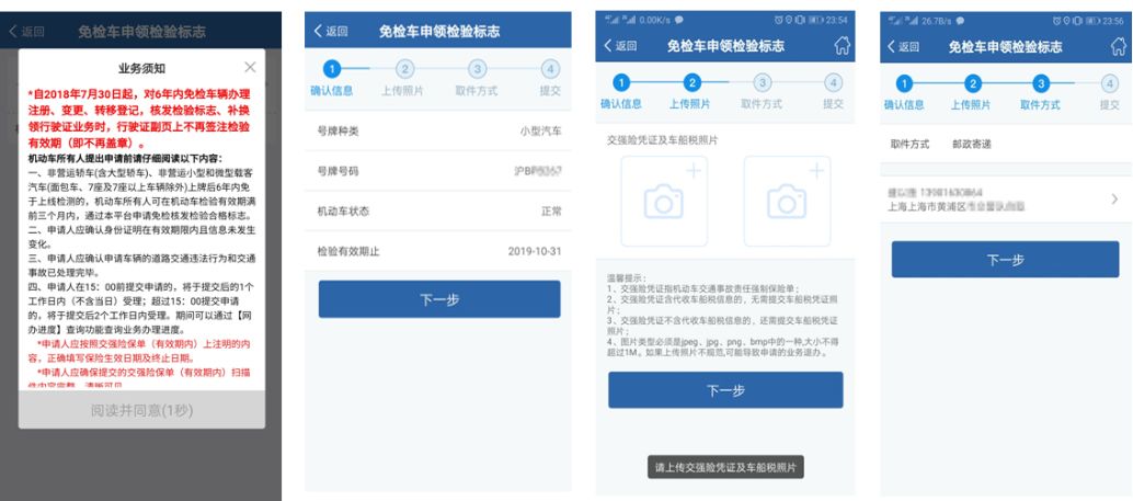 免检标志网上申领后在哪里能看到,在交管网怎么申领免检标志