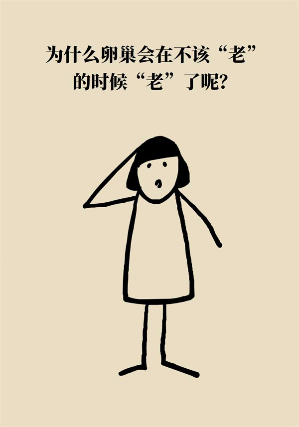 卵巢功能衰退怎么样保胎呢,卵巢功能衰退卵子质量不好怎么办