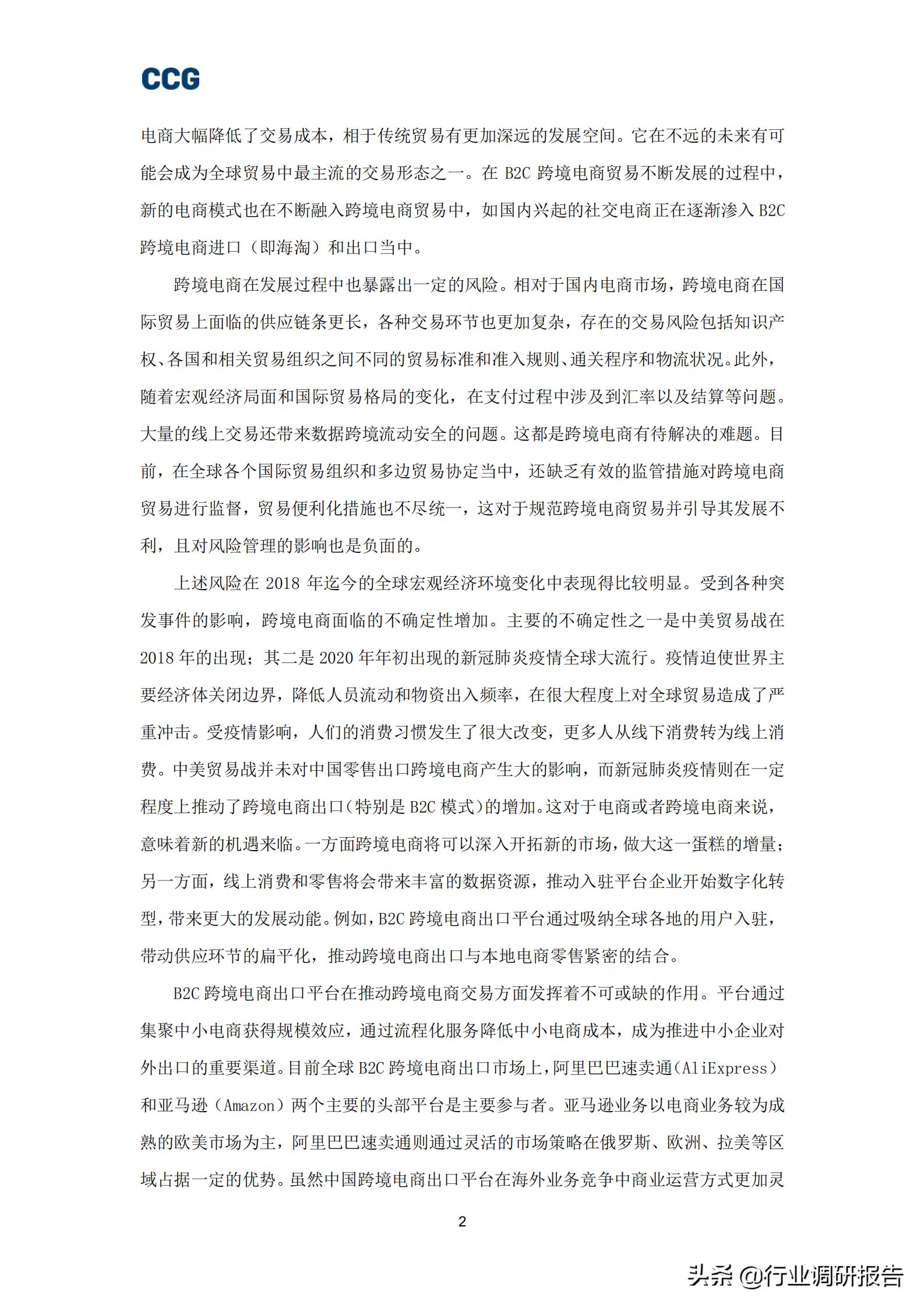 跨境电商b2c的发展,b2c跨境电商深度报告