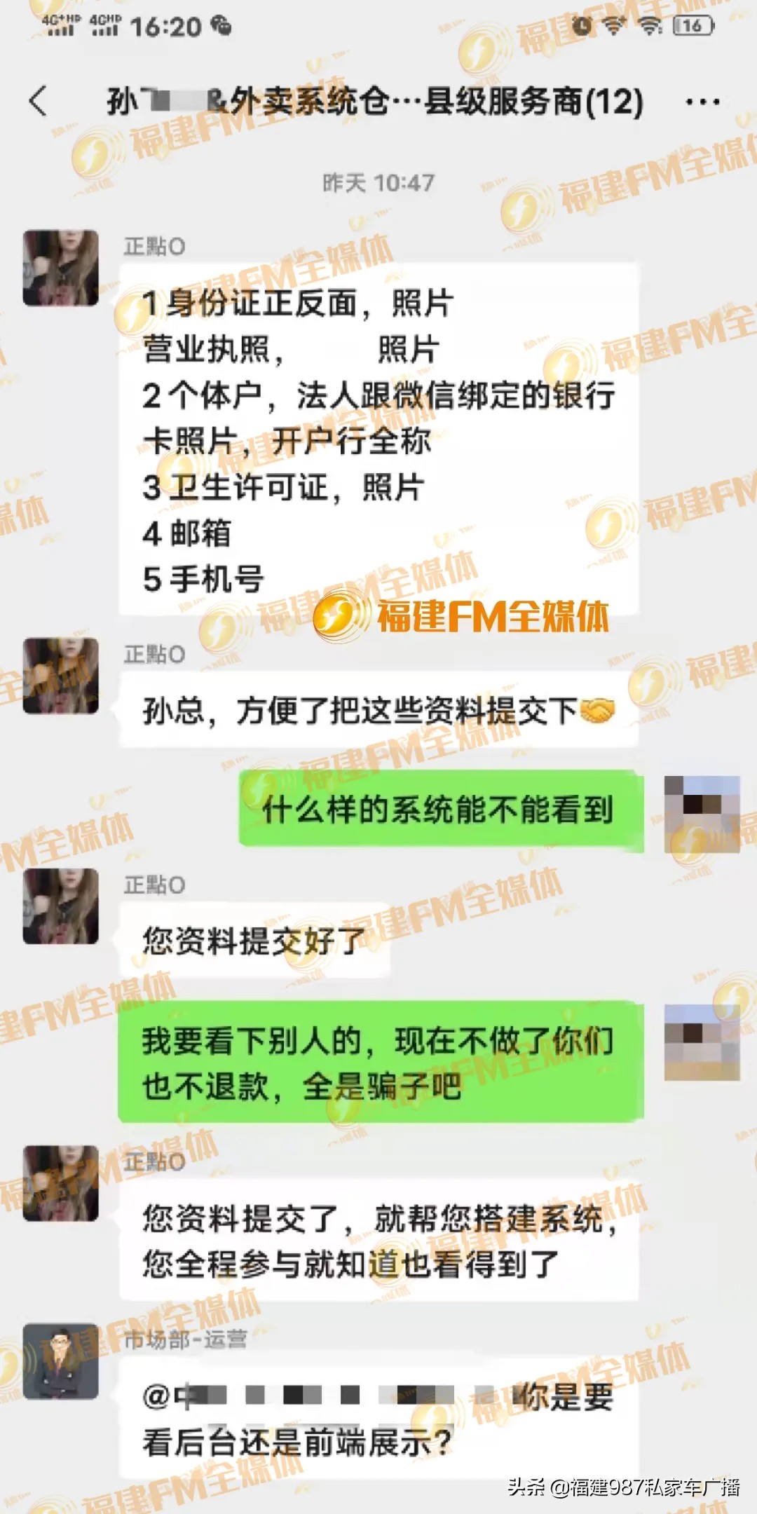 福州孙先生拿下一单大生意!却意外发现可能是个*局骗**