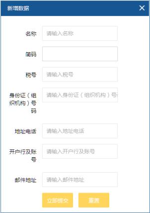 ukey开票软件怎么升级最新版本,ukey开票软件开票时如何添加货物
