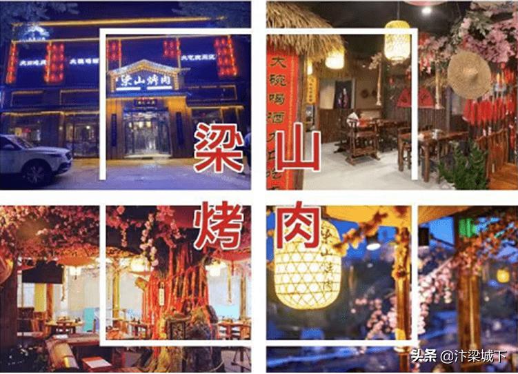 汴梁名企|“中式炭火烤肉”火了!梁山烤肉引领主题烤肉新风潮