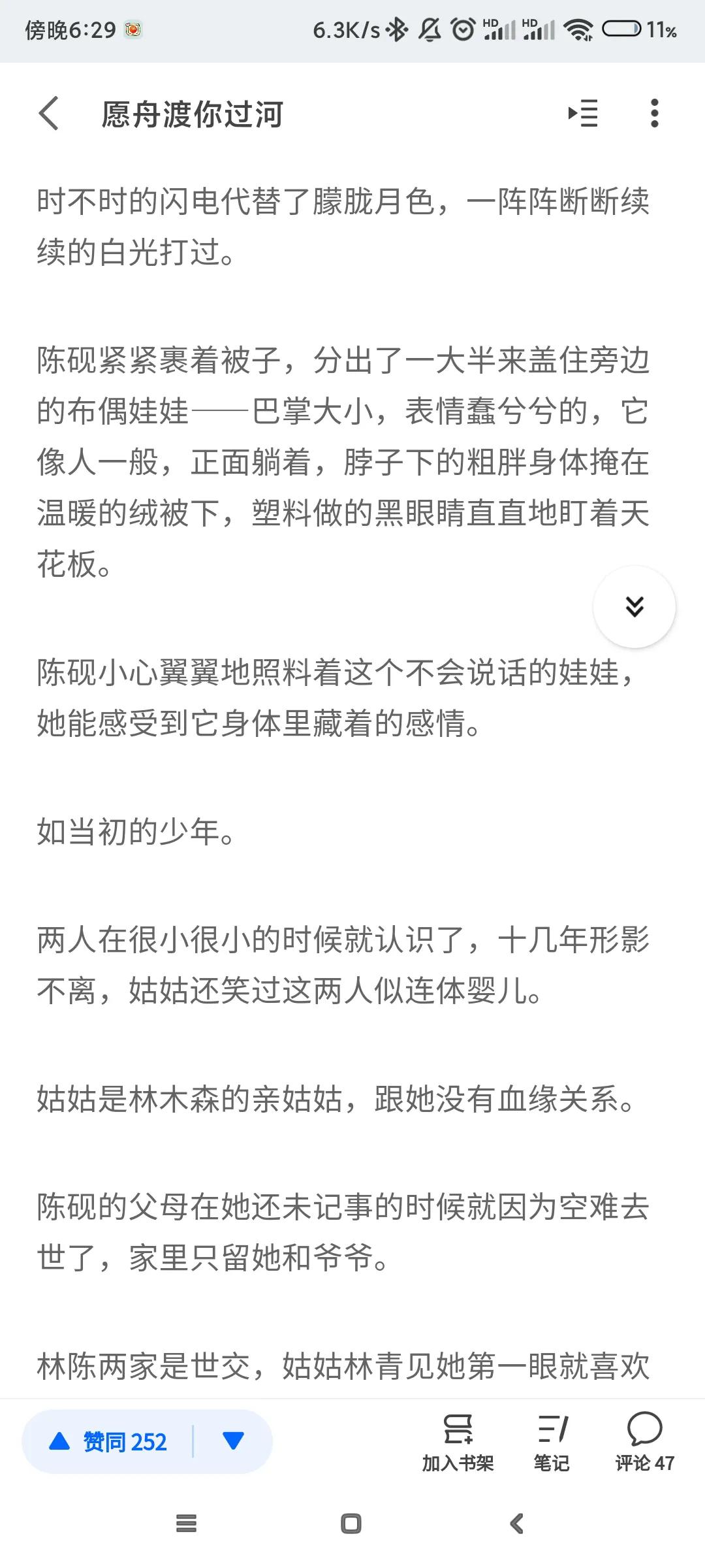 知乎小故事-愿舟度你过河-2