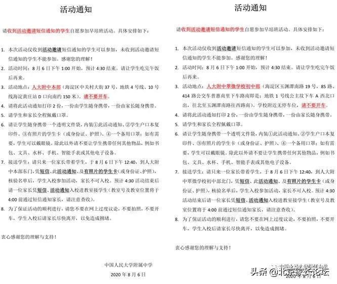 人大附早培班难度,人大附早培需要哪些条件