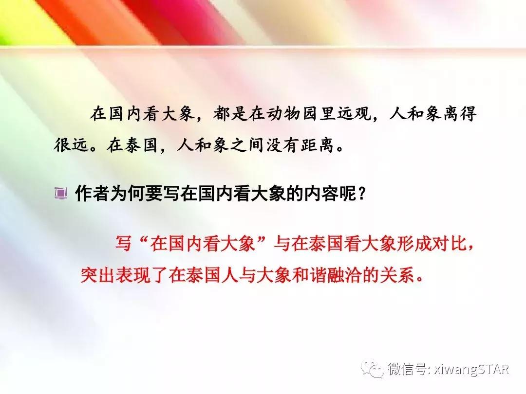 与象共舞语文五年级下册老版,五年级下册与象共舞阅读