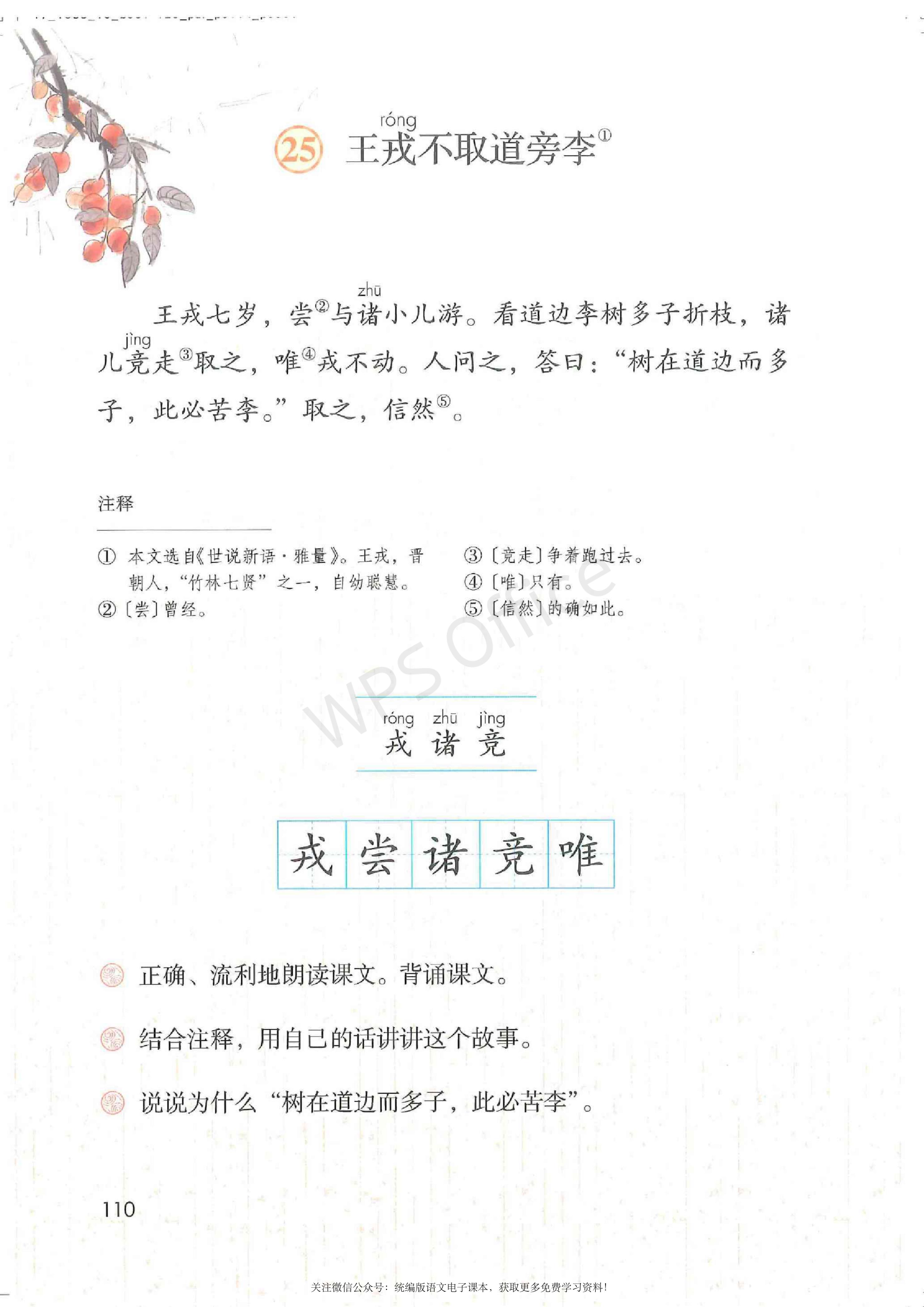 2020春部编版四年级下册语文课本,小学语文四年级课本