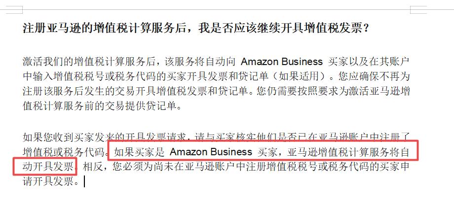 亚马逊怎么解决欧洲站发票缺陷率 (亚马逊欧洲站如何提供发票)