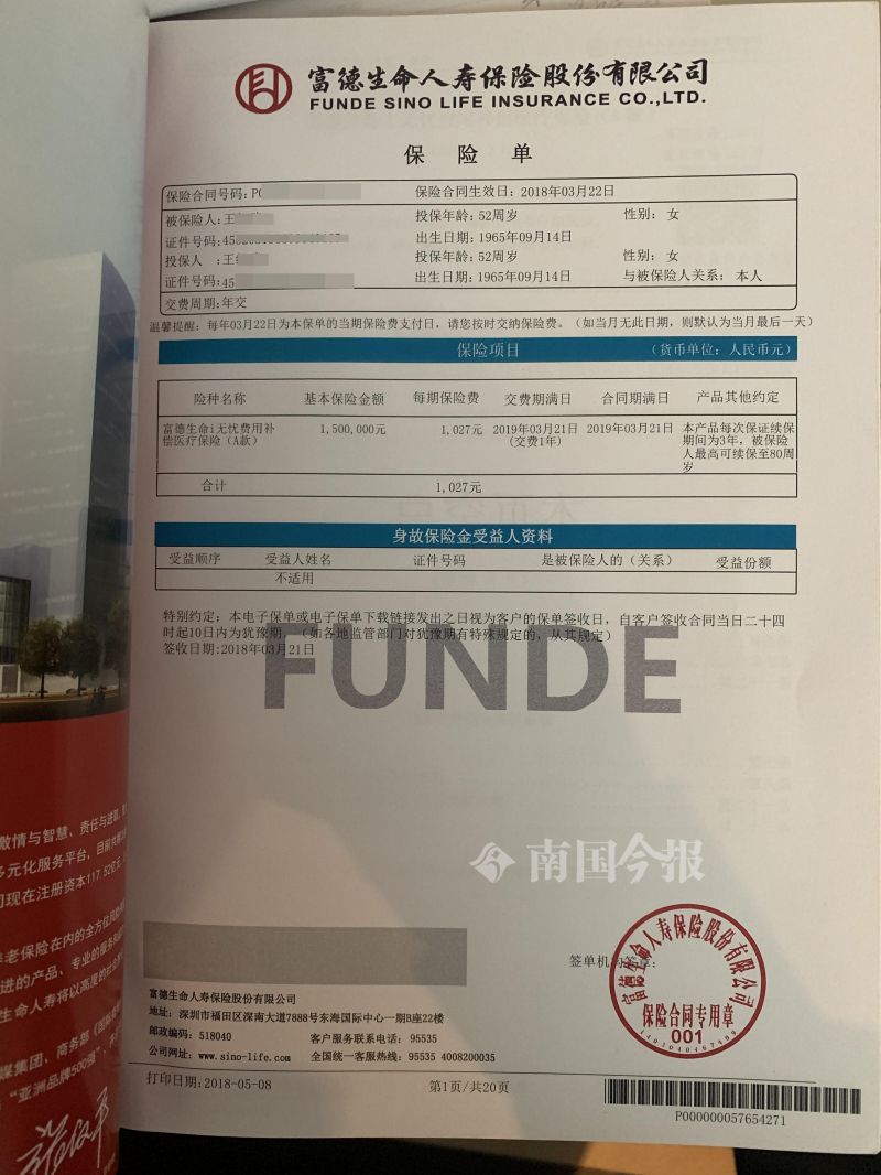 声称可续保至80岁，广西一女子住院后却不能再投保，回应：保证期3年