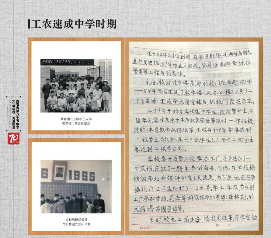 西安名校85中,西安第85中学是重点中学吗