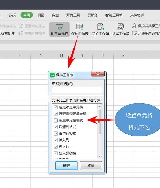 WPS表格办公—固定单元格的列宽禁止他人随便调整