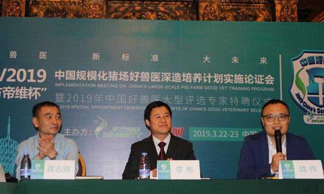 “东方帝维杯“中国好兽医深造计划专家论证会在广州召开