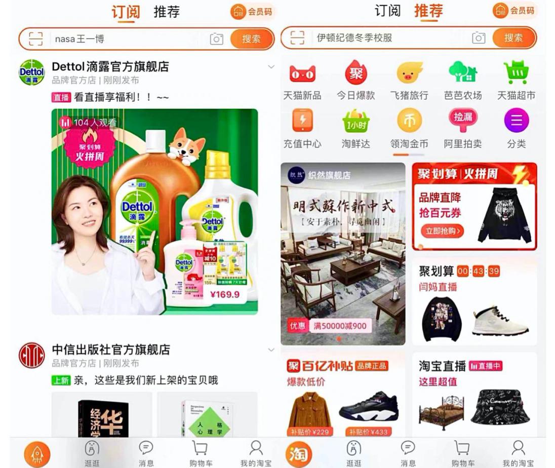 淘宝手淘搜索改版了吗,在淘宝提示更新手淘啥意思