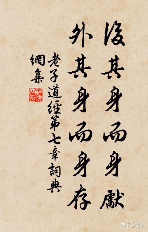 道德经口诀第七章,道德经解析与记忆第七章