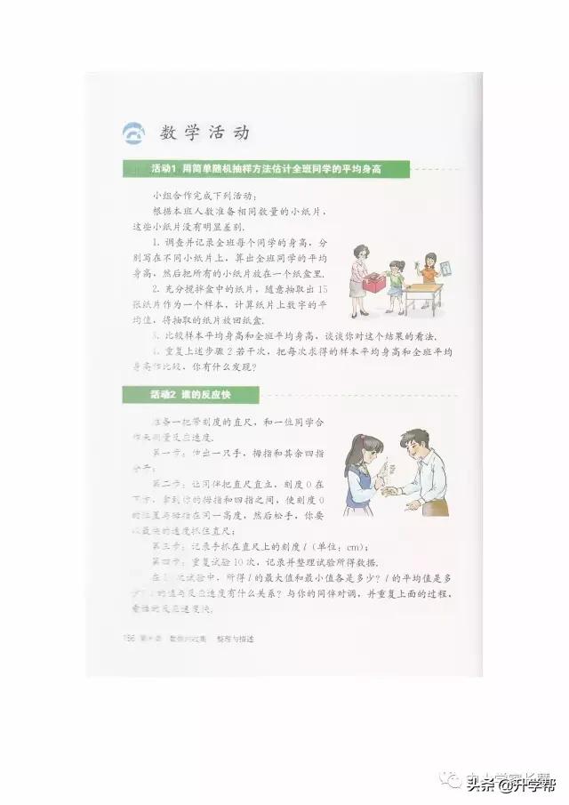 七年级下北师版数学预习资料推荐,华师大版七年级下册数学推荐资料