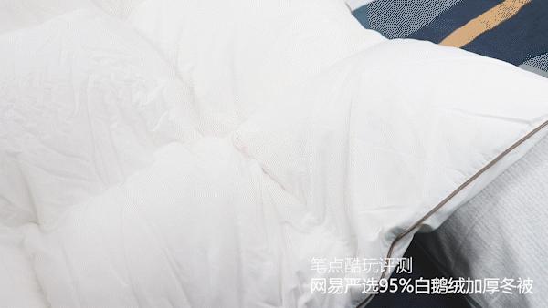 冬天里的轻薄暖被窝:网易严选95%白鹅绒冬被,保暖不闷睡得香