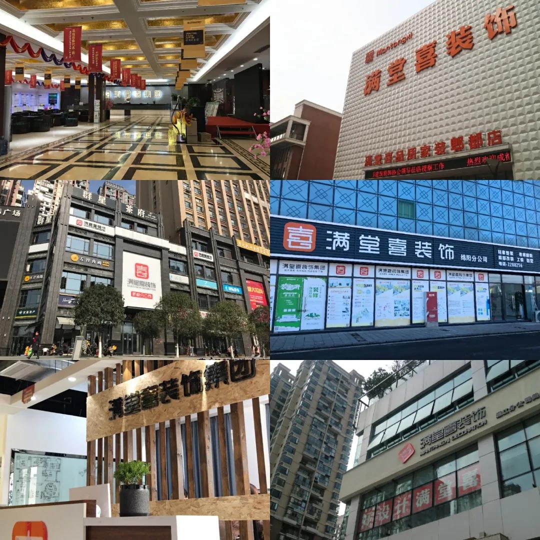 满堂喜集团,满堂喜装饰总部