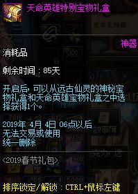 dnf2019春节套普通礼包,dnf2019春节礼包