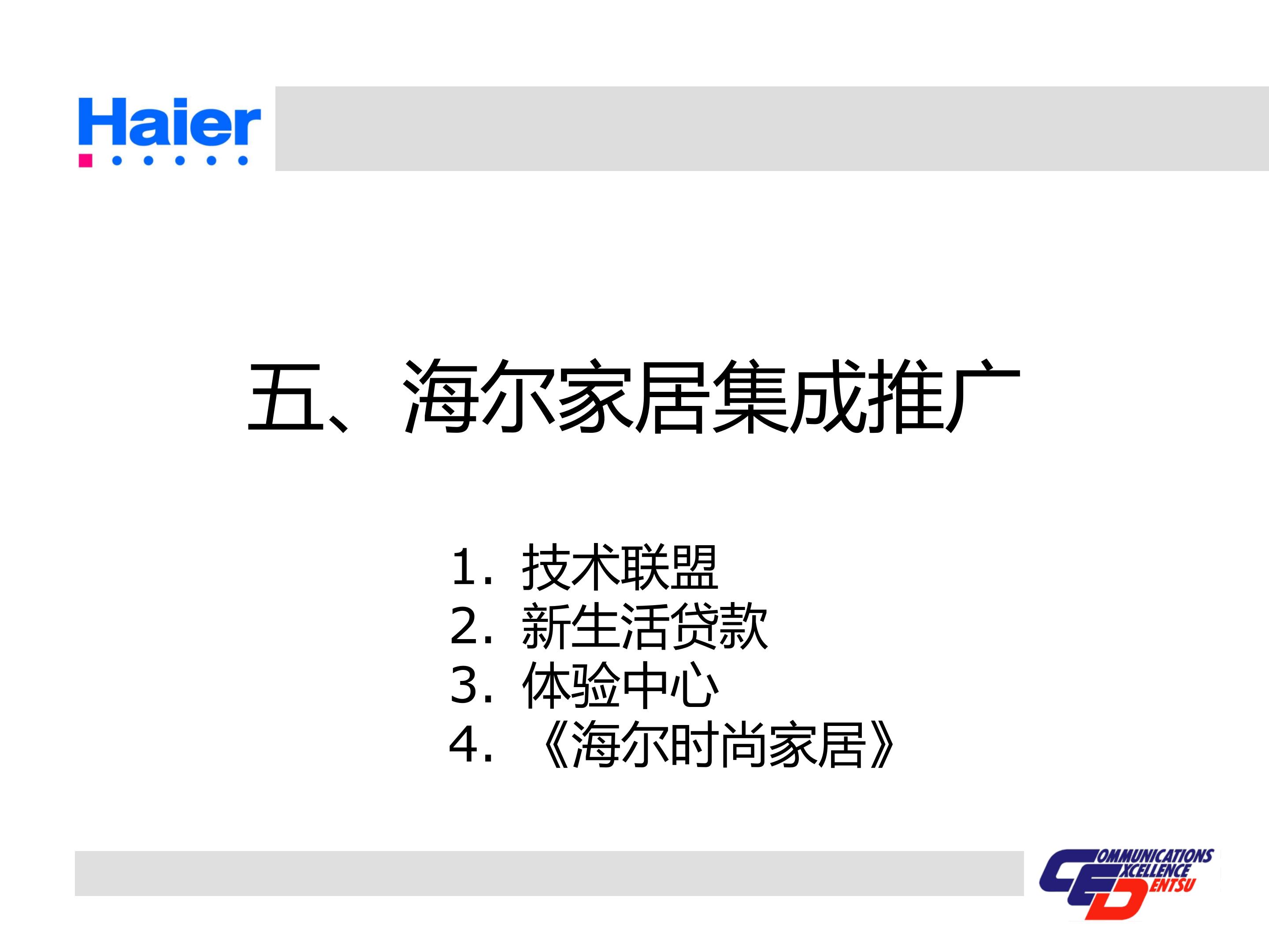 海尔集团经营战略与营销策略分析,海尔集团发展战略分析ppt