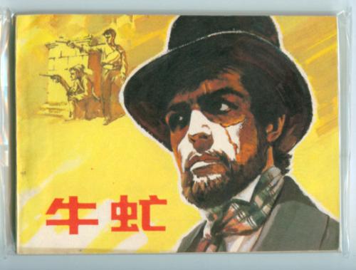 被误读的革命名著《牛虻》：爱与信仰抉择基督和我，你选哪个？