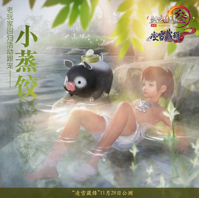 剑网三凌雪藏锋版本职业分析,剑网三凌雪藏锋发布会