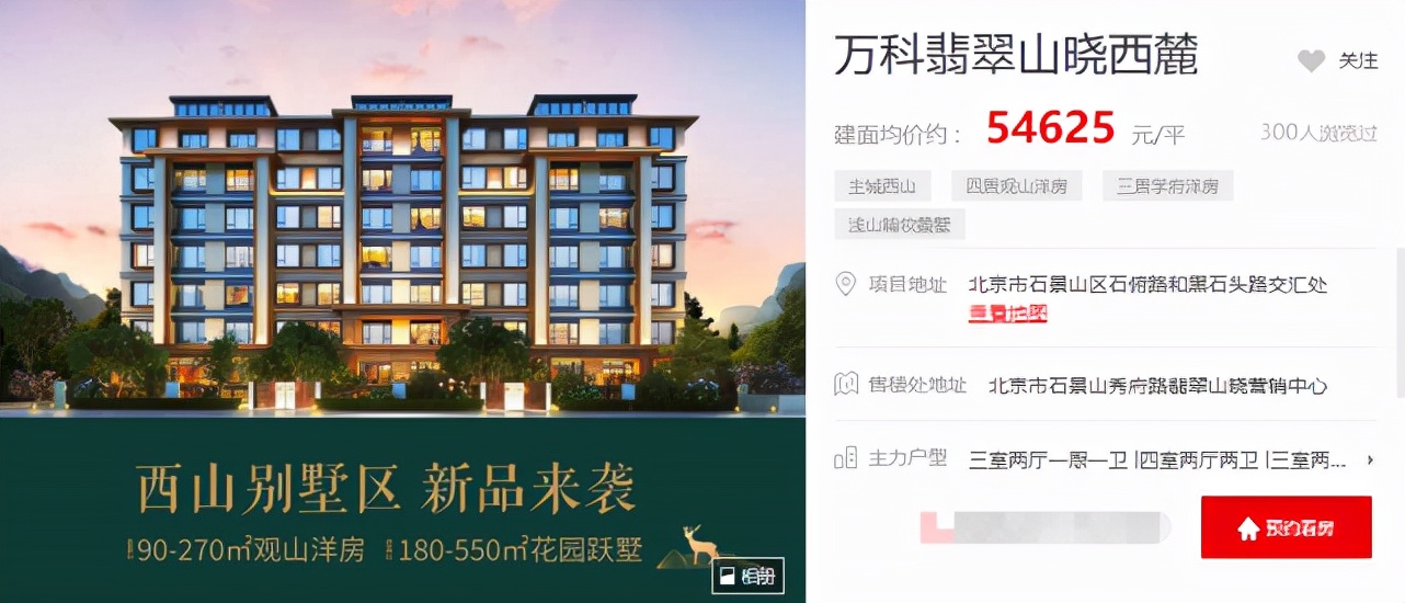 万科北京一楼盘被指精装变“惊装”曾因精装房漏水被315点名