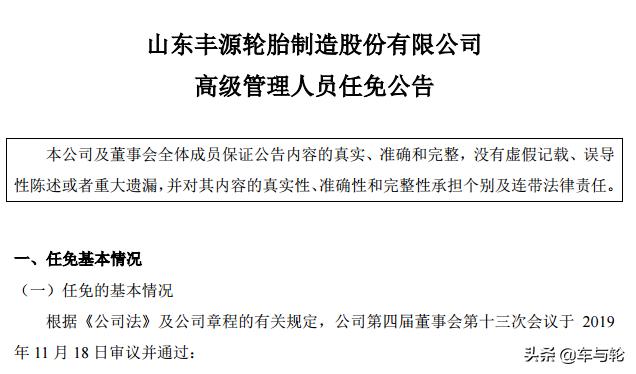 丰源轮胎杨文银简历,丰源轮胎总经理王中江