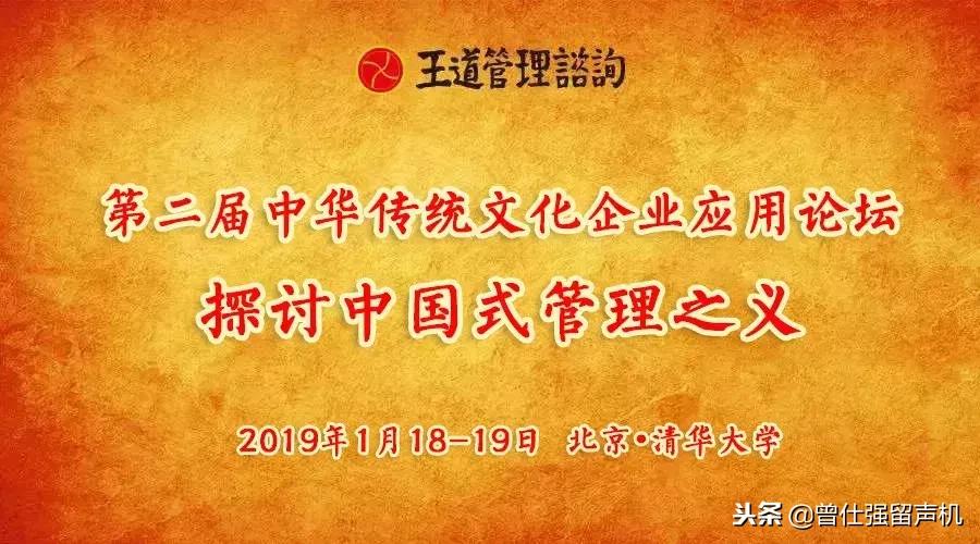 曾仕强教授中国式团队管理,曾仕强教授中国式管理思想