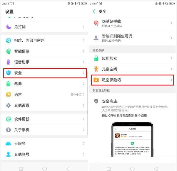 oppo手机最危险的三个功能,oppo手机验证码安全保护怎么设置