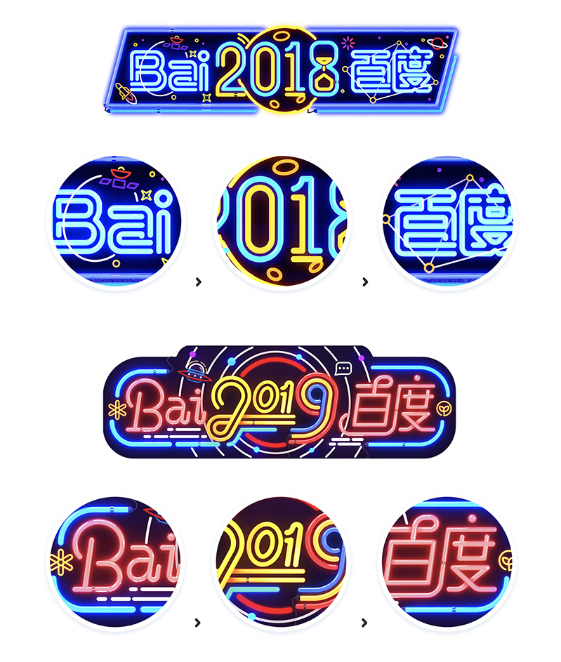 炫酷的2019年元旦节百度LOGO是怎么设计出来的?