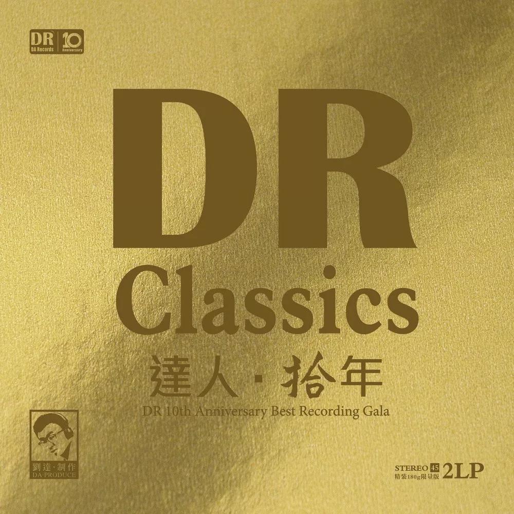 达人艺典荣获2019十大发烧唱片奖专辑组合