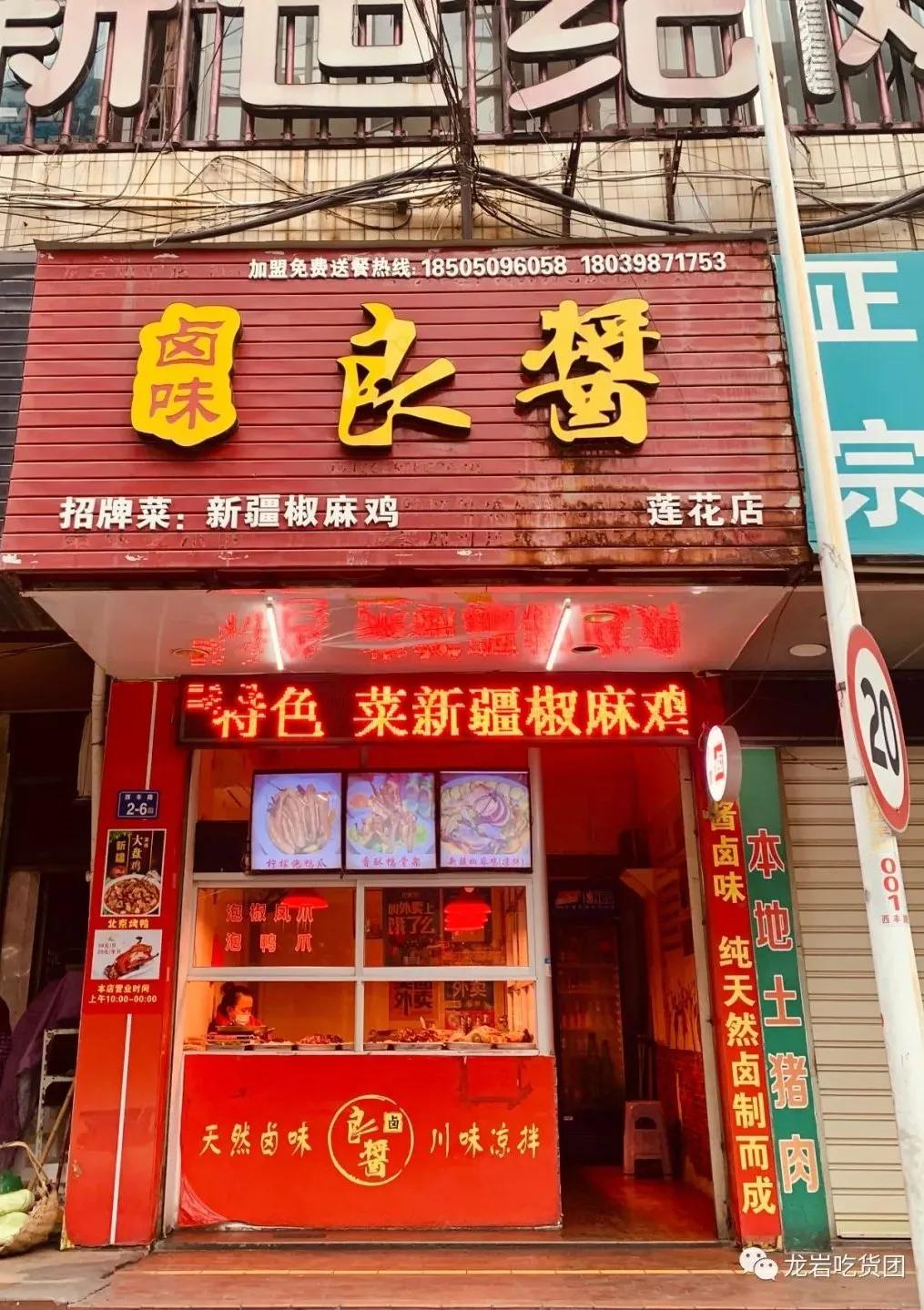 叮！龙岩卤味打卡大全上线，快搞起来