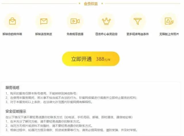 这是啥恋爱啊？一周没了600多万！起底珍爱网“杀猪盘”