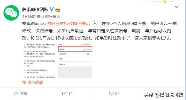 微信官宣适配,微信官方申请修改微信号