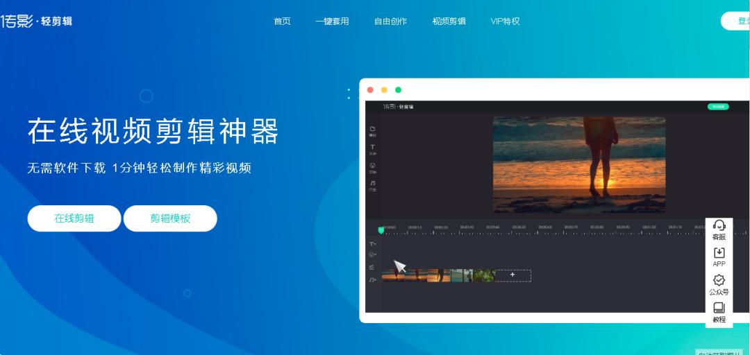 100个视频平台下载,好用的在线视频剪辑网站