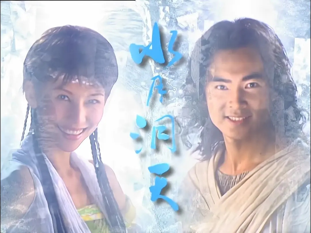 水月洞天童博和尹天雪成亲是哪集,水月洞天童博和尹天雪解除婚约