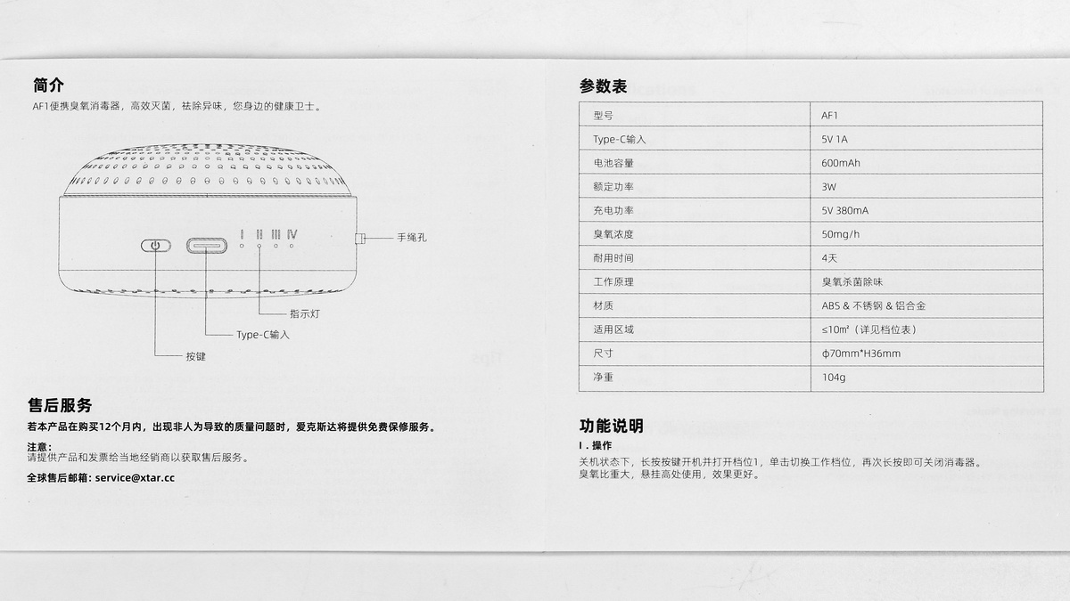 家庭健康卫士——XTAR爱克斯达AF1蓝氧消毒除味器试用体验