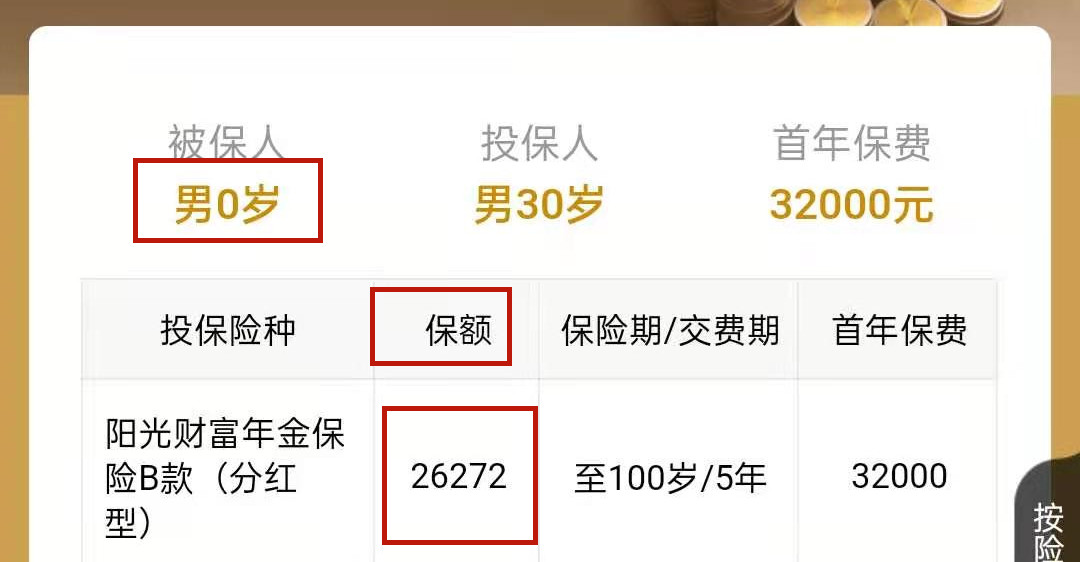说好的5年到期返本，结果要活到100岁？理财保险为何如此坑？