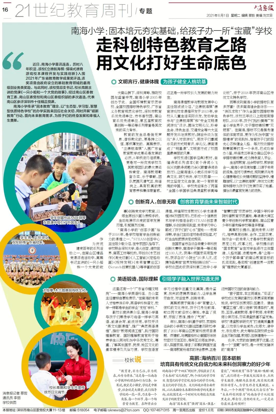 南山有一所“宝藏”学校,师生在“南海”立德启航