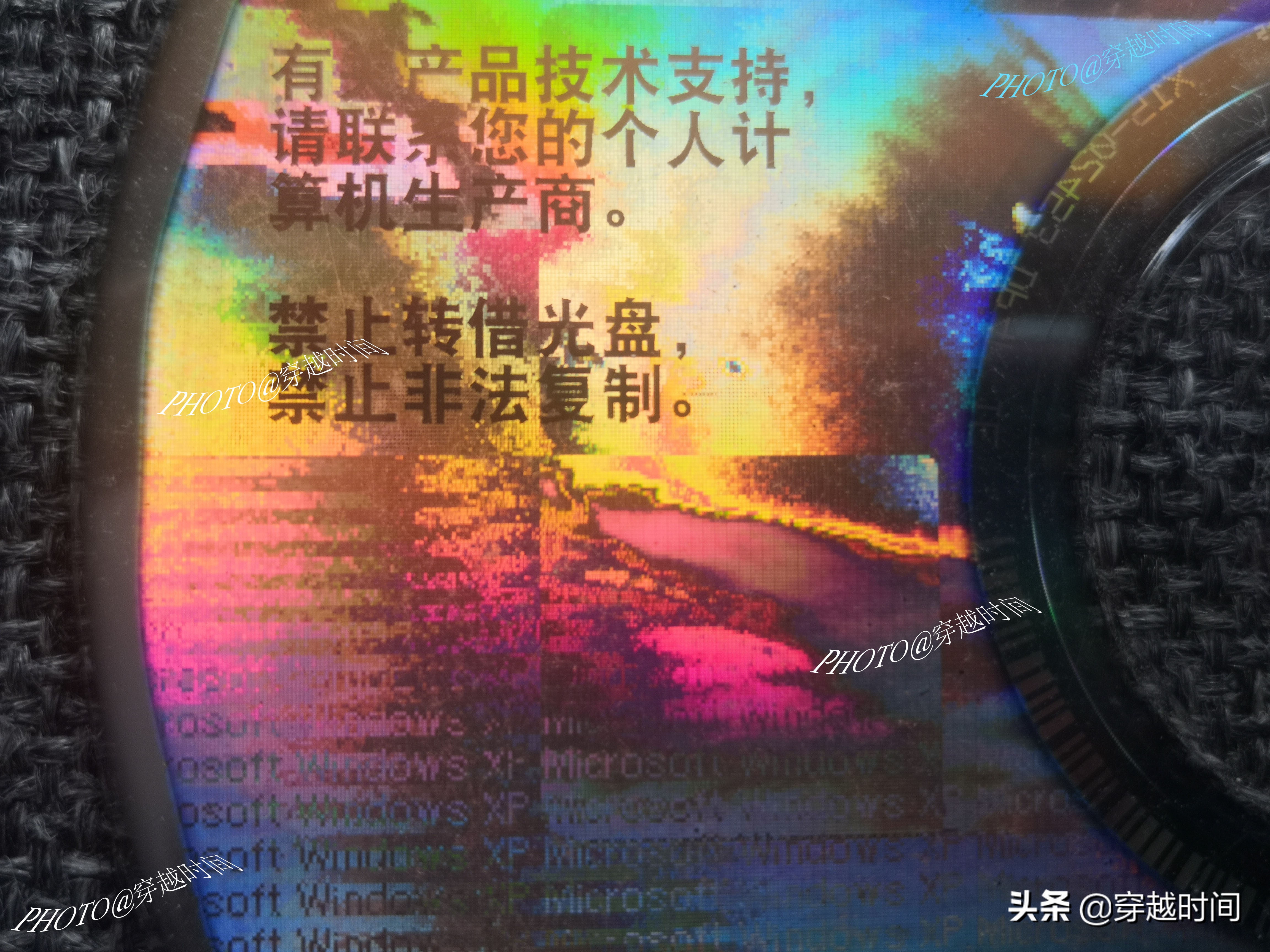 「百年光磁」全息防伪的WindowsXP光盘啥样？缤纷绚丽千变万化