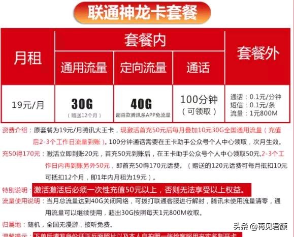 联通19元200g流量100分钟通话,郑州联通69元1400分钟70g流量