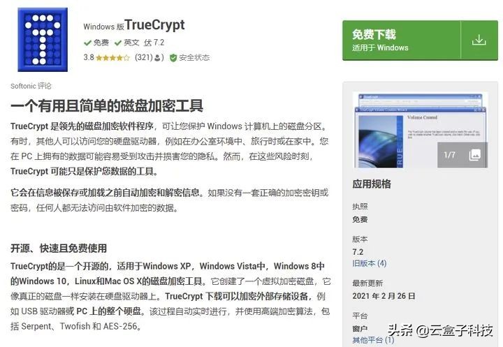 推荐3个免费开源的加密软件，知乎高赞