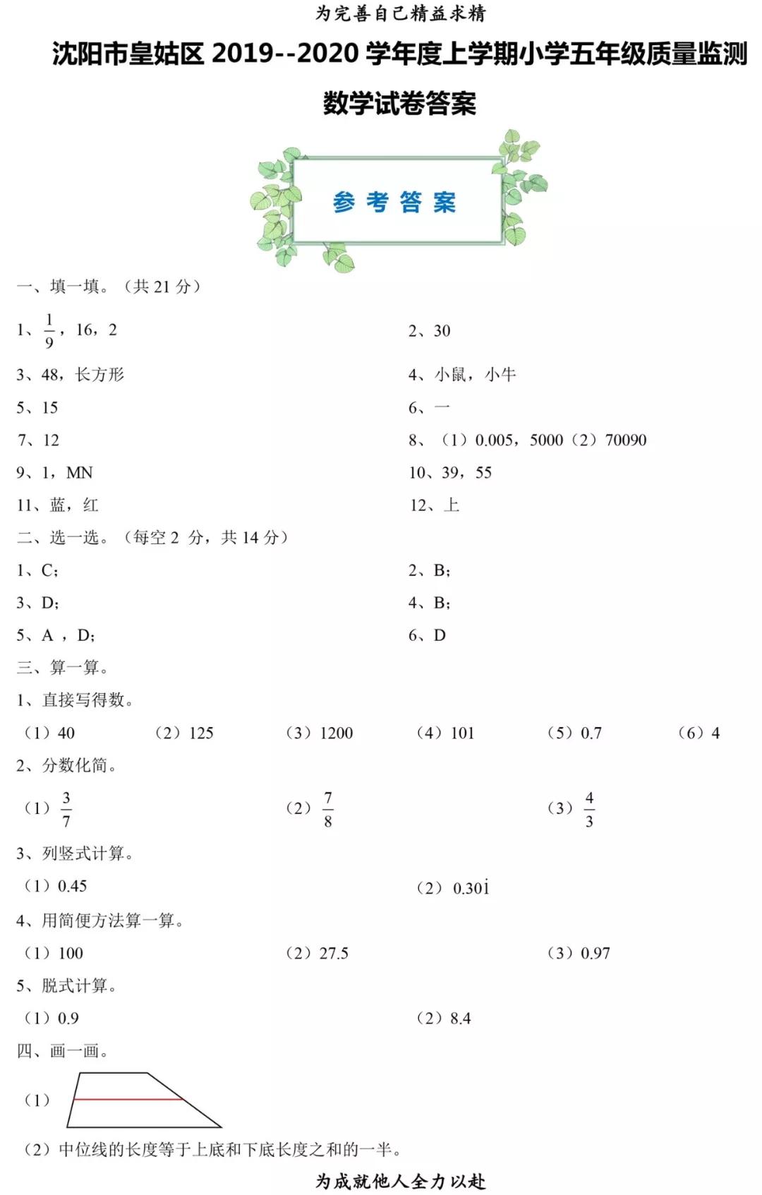沈阳市皇姑区五年级期末考试题,沈阳小学期末试卷及答案