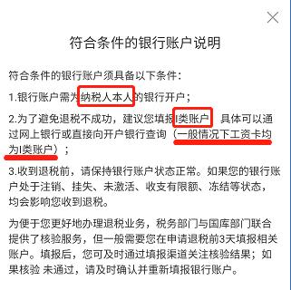 个税app如何查退税或补税,个税app退税怎么还要补交
