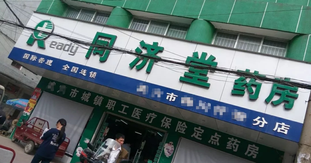 同济堂还有活路吗,同济堂最新消息