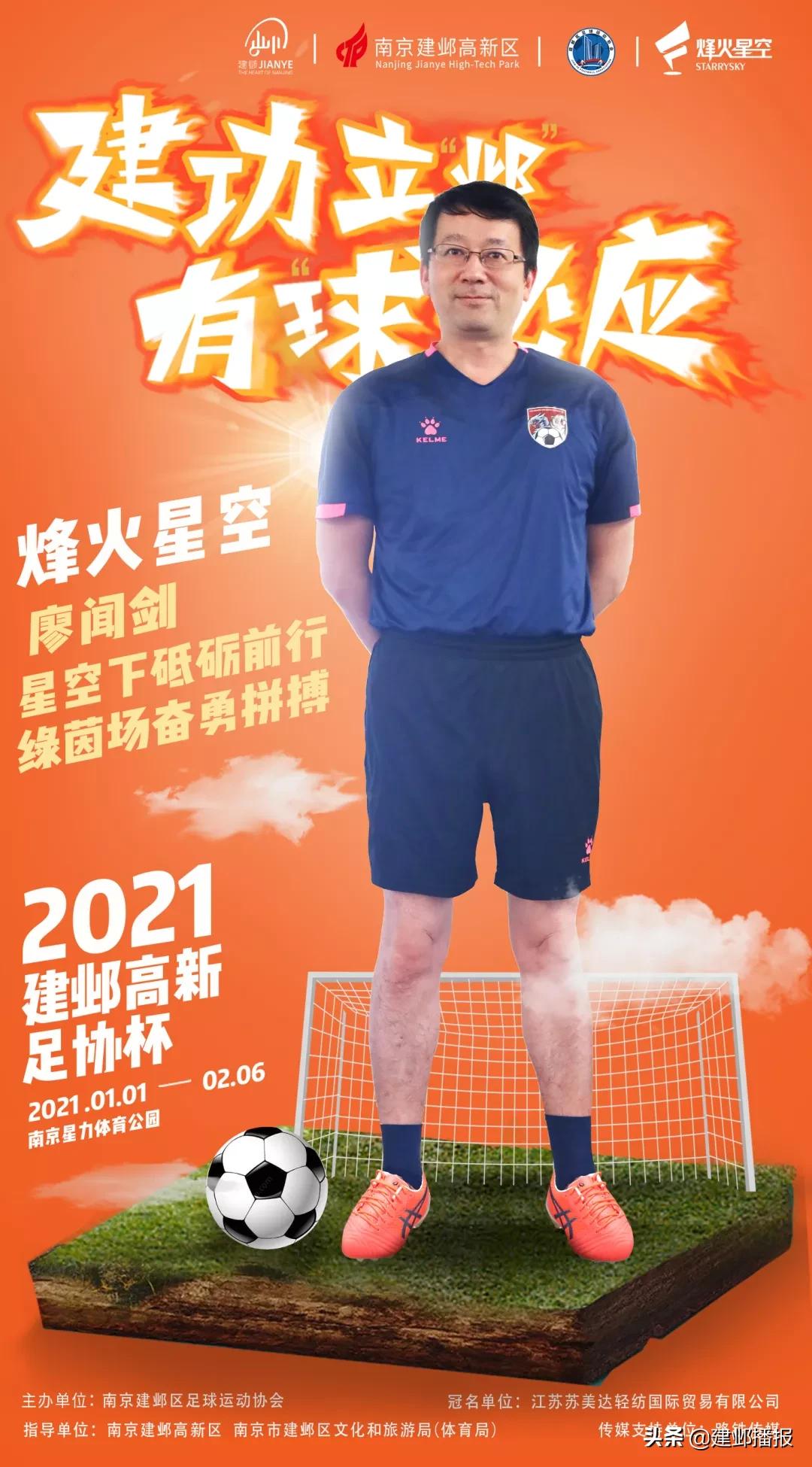 南京建邺高新足协杯揭幕战举行,2023足协杯决赛11月25日苏州开打