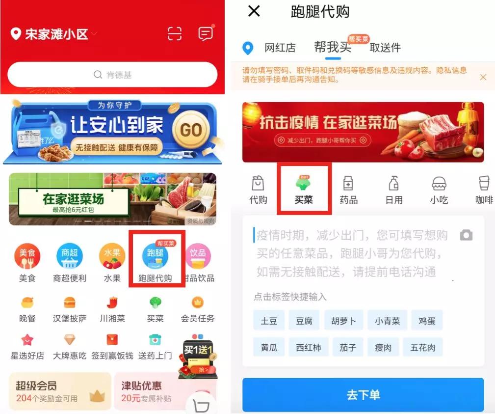 云买菜平台,饿了么怎么在网上买菜